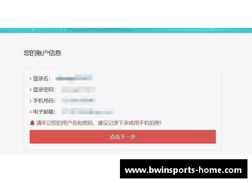 球员注册：从资格验证到信息录入