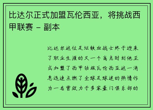 比达尔正式加盟瓦伦西亚，将挑战西甲联赛 - 副本