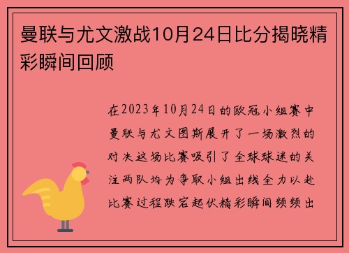 曼联与尤文激战10月24日比分揭晓精彩瞬间回顾